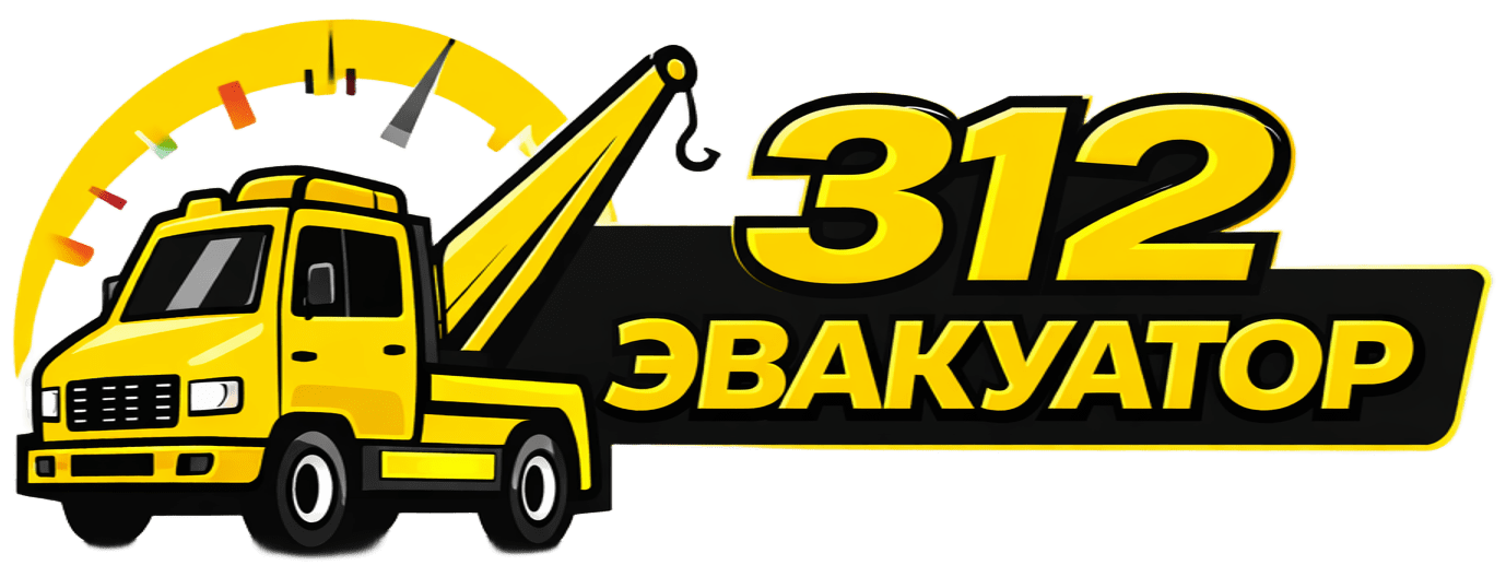 эвакуатор Бишкек круглосуточно